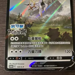 Pokemon Card Arceus V Legends 125/S-p Chinese Promo 2022 Pack Fresh MINT - Image 4