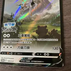 Pokemon Card Arceus V Legends 125/S-p Chinese Promo 2022 Pack Fresh MINT - Image 5