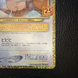 Cleffa Promo 25th Anniversary Holo JP Pokemon Card 009/025 - Image 4