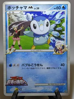 Piplup M 007/022 Arceus Movie Promo 2009 Japanese Pokemon Card NM A329 - Image 1