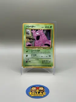 Grimer No. 088 Glossy Common Vending Series 2 Japanese - Image 1