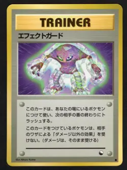Guard Spec Glossy Trainer Card -Pokemon 1998 Japanese Vending Series - LP - Image 1