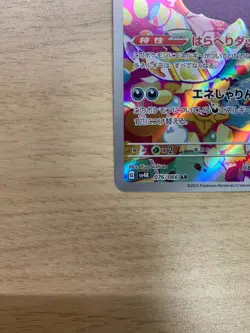 Morpeko AR 076/066 SV4K Ancient Roar Pokemon Card Game Japanese Scarlet & Violet - Image 5