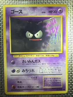 Pokemon TCG Gastly Card Japanese Expansion Base Set No.092 1996 - Image 1