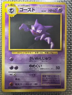 Vintage Japanese Pokemon Lot Charmander Bulbasaur Haunter 3 Cards 1996-97 - Image 3