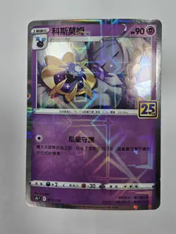 Pokemon 25th Anniversary Chinese Cosmoem 015/028 s8a Reverse (Mirror) Pokemon - Image 1