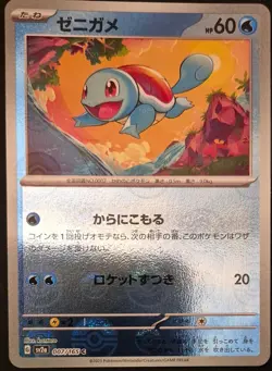 Squirtle 007/165 Common 151 Poke Ball Reverse Holo Pokemon Japanese Near Mint - Image 2