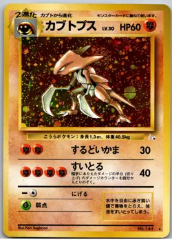 Kabutops Holo Holo Rare Mystery of the Fossils NM - Image 1