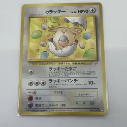_____'s Chansey Challenge from the Darkness Regular Japanese Pokemon TCG LP - Image 1