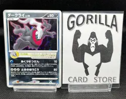 Darkrai Holo 046/DP-P Movie Promo - Japanese Pokemon Card - 2007 - Image 1