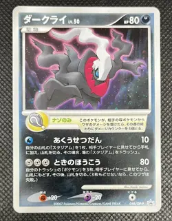 Darkrai Holo 046/DP-P Movie Promo - Japanese Pokemon Card - 2007 - Image 4