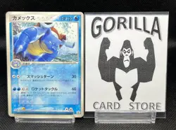 Blastoise 001/PCG-P CoroCoro Comics Promo - Japanese Pokemon Card - 2004 - Image 1