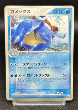 Blastoise 001/PCG-P CoroCoro Comics Promo - Japanese Pokemon Card - 2004 - Image 2