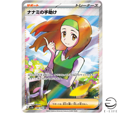 Daisy's Assistance SR 198/165 sv2a Pokemon Card 151 Japanese - Image 1