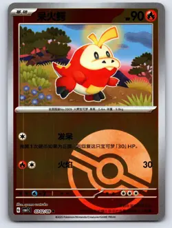 Fuecoco 0302/09 (PokeBall Pattern) Gem Pack Volume 1 Pokemon Chinese Near Mint - Image 1