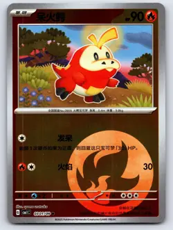 Fuecoco 0307/09 Gem Pack Volume 1 Pokemon Chinese Near Mint - Image 1