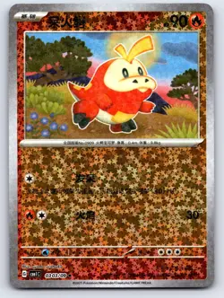 Fuecoco 0303/09 Gem Pack Volume 1 Pokemon Chinese Near Mint - Image 1