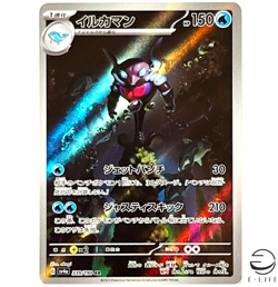 Palafin AR 339/190 sv4a Shiny Treasure ex HOLO Pokemon Card Japanese - Image 1