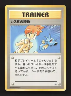Misty's Duel Gym Heroes Deck Pokemon Japanese Lightly Played - Image 1
