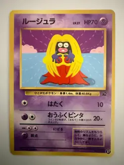 Jynx No. 124 Intro Pack Bulbasaur Deck 1999 Japanese Pokemon Card NM/M (NP) - Image 1