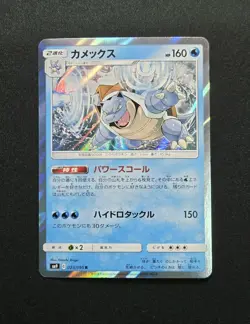 Blastoise 023/095 Rare Holo - Tag Bolt Team Up - Pokemon Japanese 2018 NM - Image 1