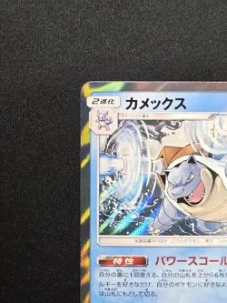 Blastoise 023/095 Rare Holo - Tag Bolt Team Up - Pokemon Japanese 2018 NM - Image 3