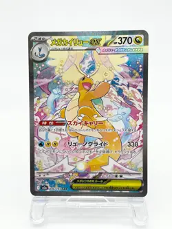 Mega Dragonite ex SAR 246/193 M2a Pokemon Card Japanese 2025 [Excellent-] - Image 1