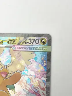Mega Dragonite ex SAR 246/193 M2a Pokemon Card Japanese 2025 [Excellent-] - Image 3