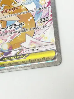 Mega Dragonite ex SAR 246/193 M2a Pokemon Card Japanese 2025 [Excellent-] - Image 4