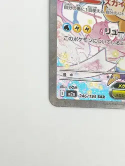 Mega Dragonite ex SAR 246/193 M2a Pokemon Card Japanese 2025 [Excellent-] - Image 5