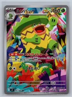 Ludicolo 081/080 Art Rare Inferno X Pokemon Japanese Holo Near Mint - Image 1