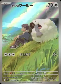 Hop's Wooloo 112/100 Holo - Japanese Pokemon SV9: Battle Partners - NM - Image 1