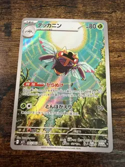 Ninjask 065/063 AR Mega Symphonia Pokemon TCG LP-NM - Image 1