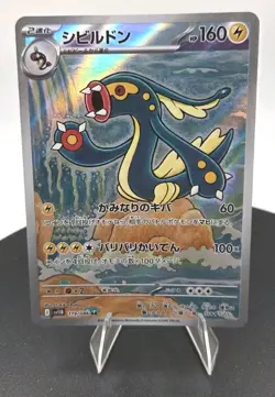 Eelektross 119/086 SV11B: Black Bolt AR (Japanese) - FREE SHIPPING NM POKEMON - Image 2
