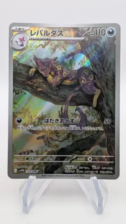 Liepard AR 135/086 SV11W White Flare Japanese Pokemon Card Near Mint - Image 1