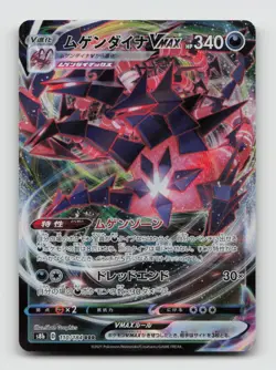Eternatus VMAX 110/184 Triple Rare S8B VMAX Climax Japanese Pokemon Holo NM/M - Image 1