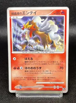 Pokemon Card Entei 10th anniversary Movie Promo SWIRL Japanese 2007 - Image 2