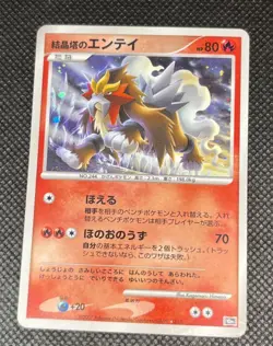 Pokemon Card Entei 10th anniversary Movie Promo SWIRL Japanese 2007 - Image 4