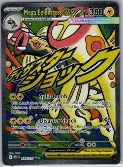 Mega Eelektross ex 266/217 ME: Ascended Heroes - Pokemon Card - NM - Image 1