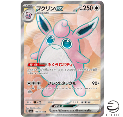 Wigglytuff ex SR 189/165 sv2a Pokemon Card 151 HOLO Japanese - Image 1