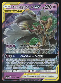 Trevenant & Dusknoir GX 053/173 Japanese,Holo Pokemon SM12a: Tag All Stars - Image 1
