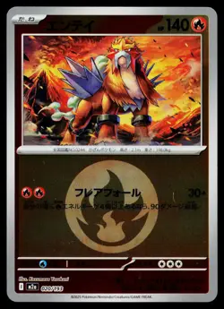 Entei 020/193 holo MEGA Dream ex Pokemon Japanese Holo Near Mint - Image 1