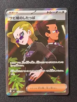 Rust Syndicate Grunt SR 110/081 M5 Abyss Eye MEGA Pokemon Card Japanese JP - Image 1