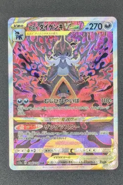 Pokemon Hisuian Samurott VSTAR 230/172 s12a - Japanese SAR Near Mint 🇬🇧 - Image 1