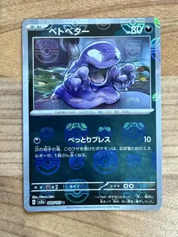 Grimer 088/165 Masterball - 151 sv2a Japanese - Pokemon Card Game TCG MINT - Image 2