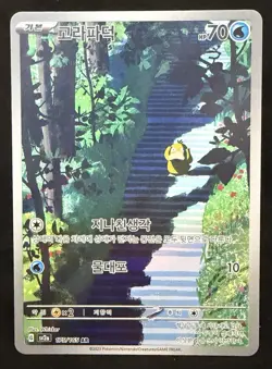 Psyduck 175/165 IR Illustration Rare Scarlet Violet 151 Pokemon Card TCG Korean - Image 1