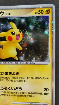 Pikachu Pokemon Card Japanese Game Nintendo Rare 003/009 Holo 11th Anniversary - Image 5
