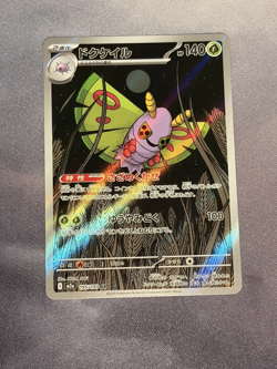 Dustox AR 195/193 MEGA Dream ex M2a Pokemon Card Japanese #61731 - Image 1