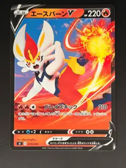 Cinderace V 073/414 LP Start Deck 100 Japanese Pokemon Card TCG - Image 1