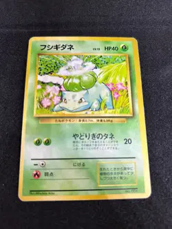 Japanese - Bulbasaur - Pokemon Card - 1st edition/Base set(No Rarity Symbol) - Image 1